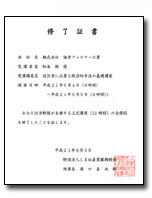 修了証書