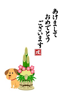 2018謹賀新年