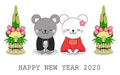 2020謹賀新年