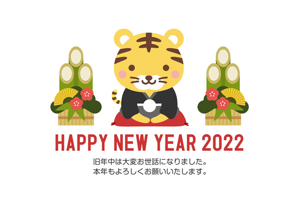 2022謹賀新年