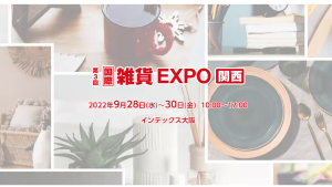 雑貨EXPO