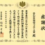 感謝状,勤労統計調査