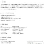 ホースクランプ,クランプ,バンド,ホースバンド,サイバーセキュリティ基本方針