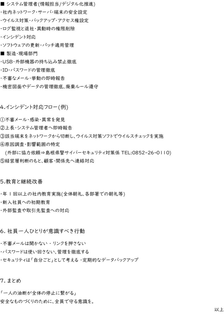 ホースクランプ,クランプ,バンド,ホースバンド,サイバーセキュリティ基本方針