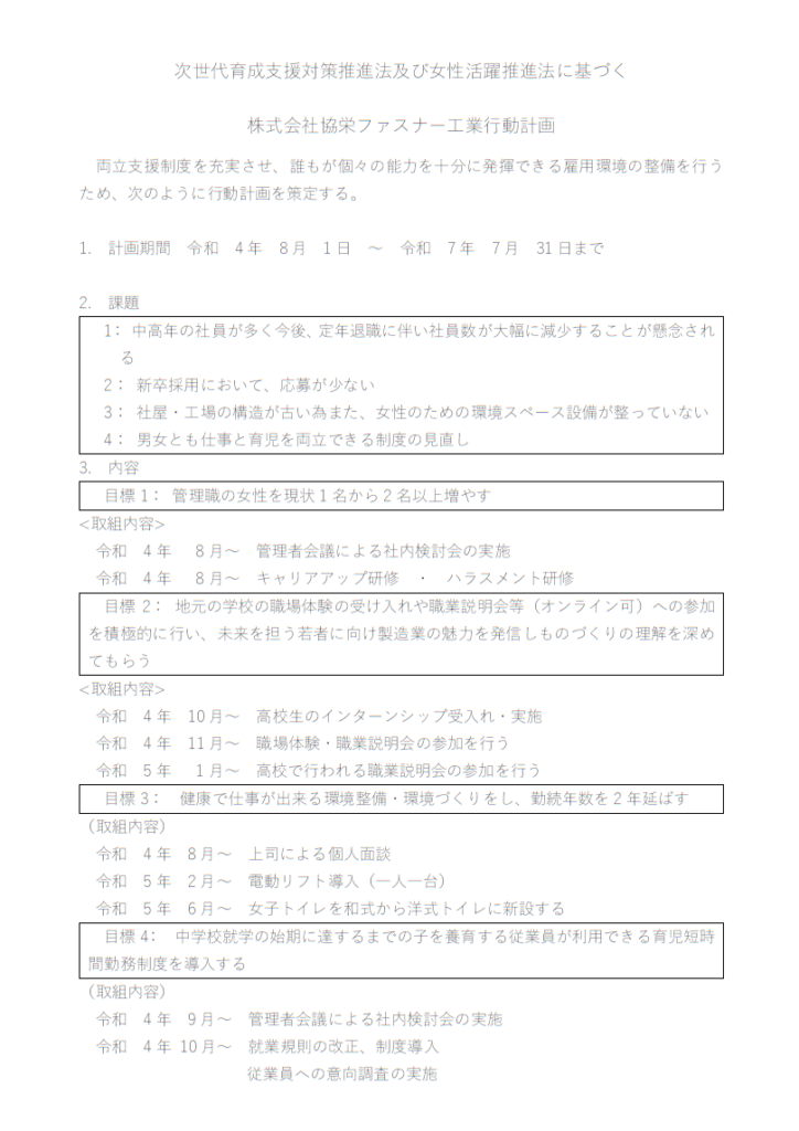 次世代育成支援対策推進法及び女性活躍推進法に基づく行動計画