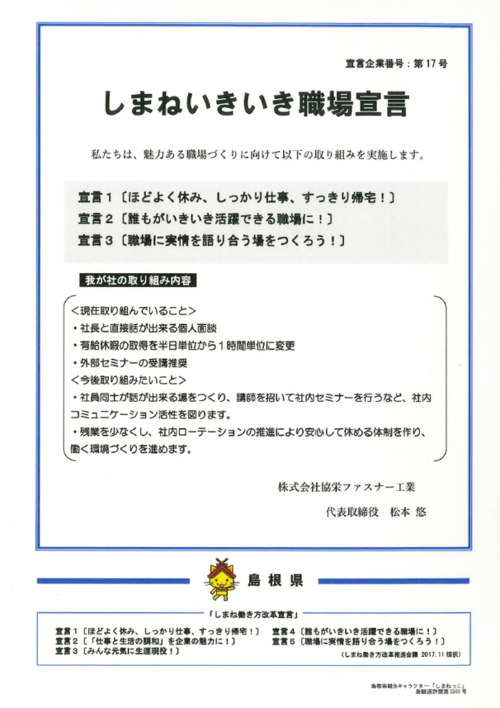 しまねいきいき職場宣言